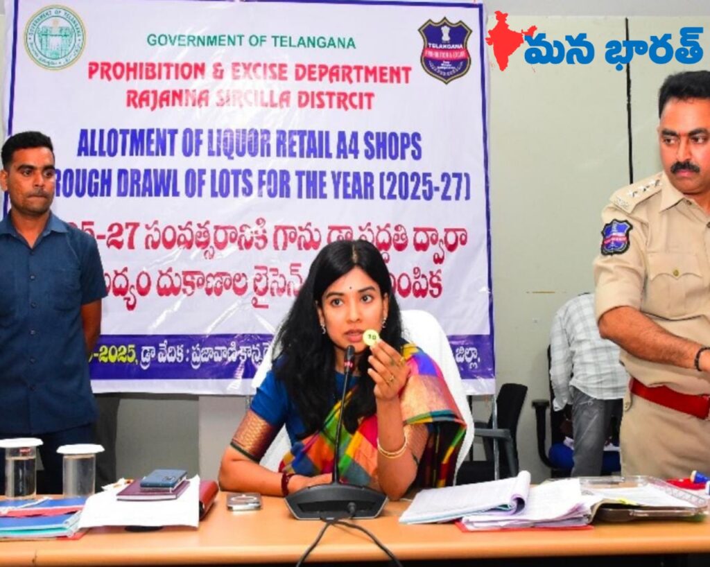 ముగిసిన మద్యం షాపుల లక్కీ డ్రా.!