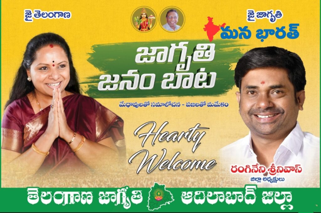 జాగృతి జనం బాటలో కవిత..