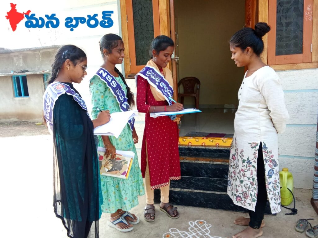 ఎన్ఎస్ఎస్ విద్యార్థుల సామాజిక ఆర్థిక సర్వే..