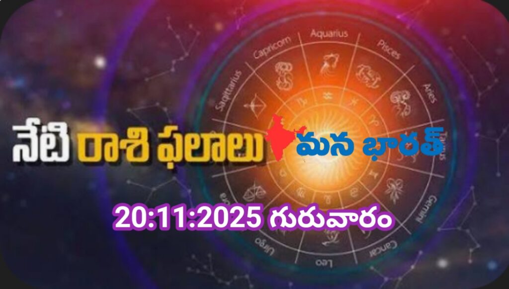 ఈ రోజు రాశీ ఫలితాలు చూద్దాం..
