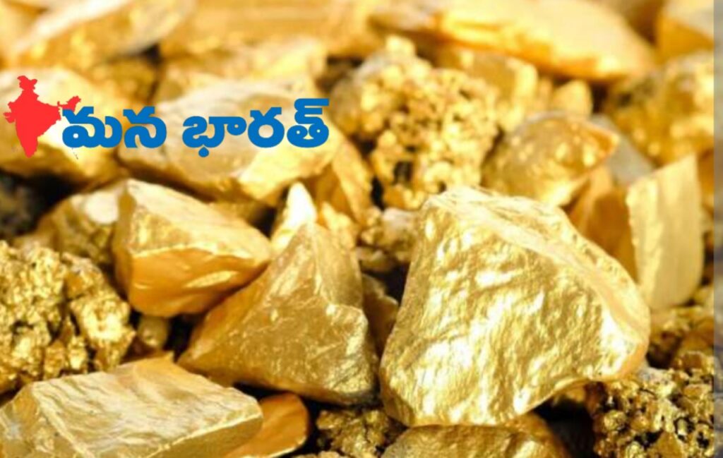 ప్రపంచంలో బంగారం ఉత్పత్తి చేసే దేశాలు ఇవే..!