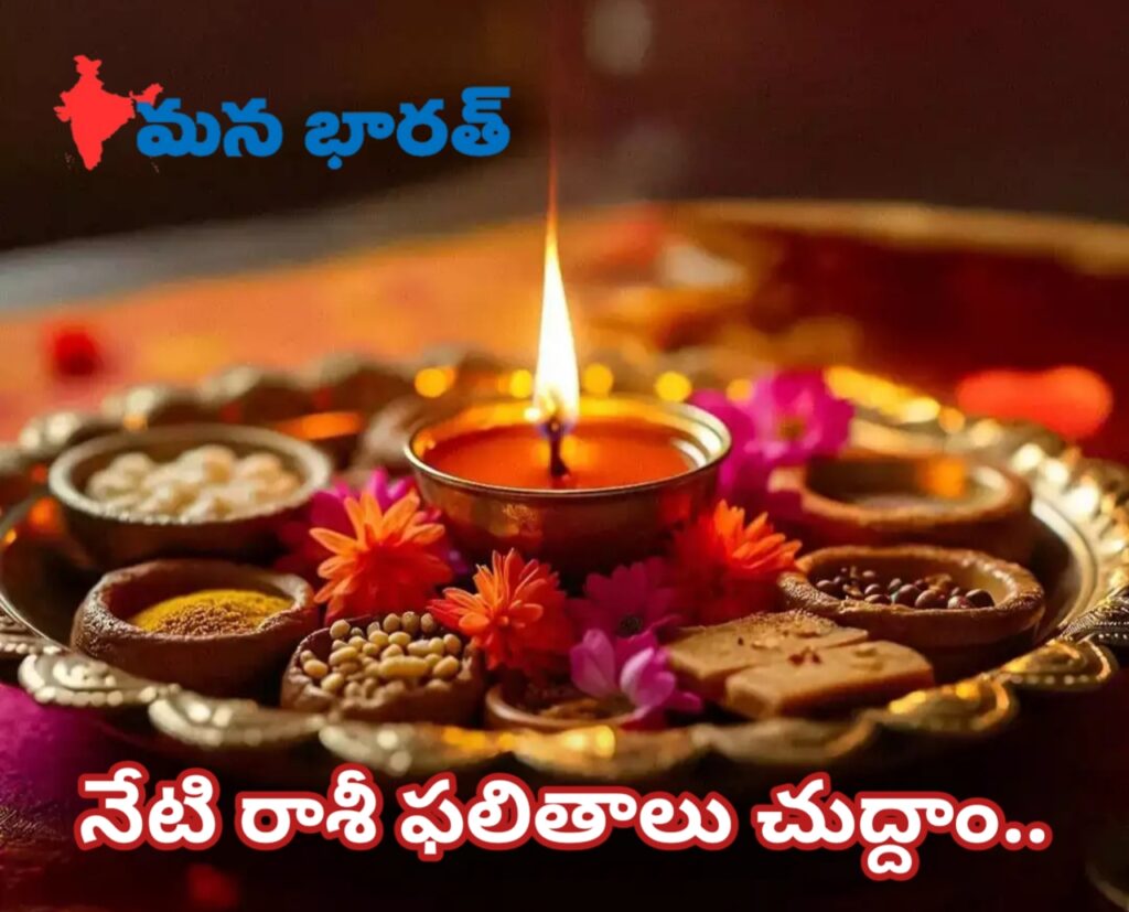 నేటి రాశిఫలాలు: జీవితంలో కొత్త ఆశలు