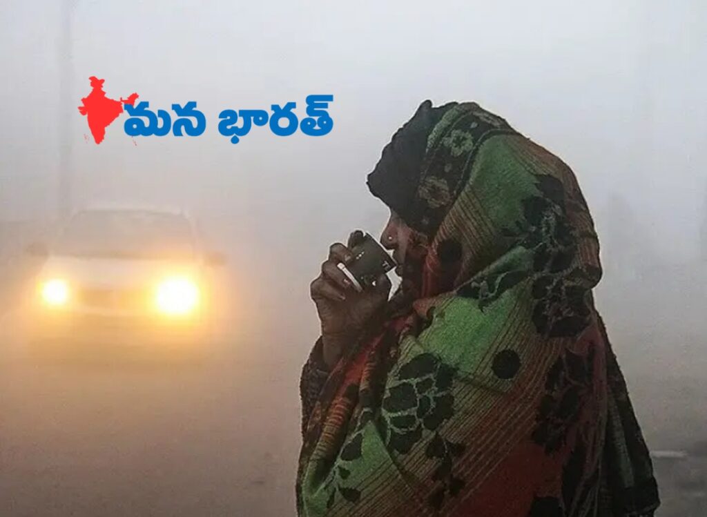 అల్లూరి జిల్లాలో చలి రెచ్చిపోతోంది..