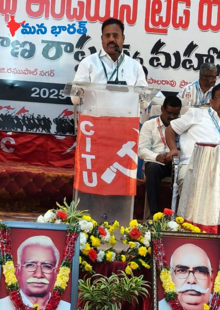 సీఐటియు రాష్ట్ర మహాసభల్లో మెరుపు రిపోర్టు!