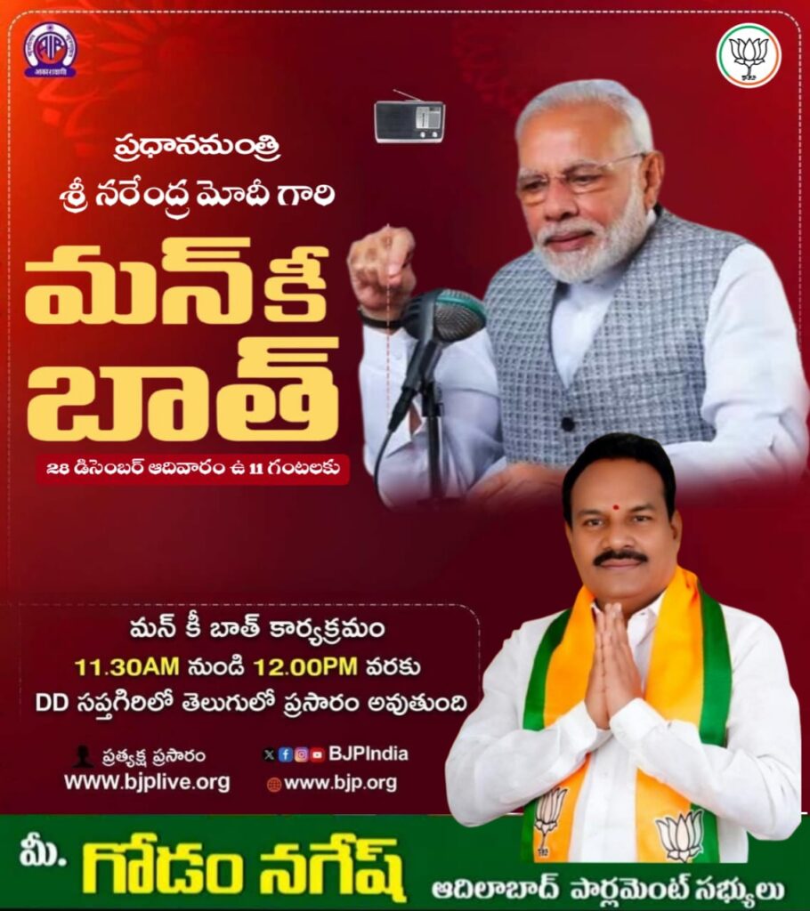 నేడు ఇచ్చోడలో పర్యటించనున్న ఎంపీ గోడం నగేష్..