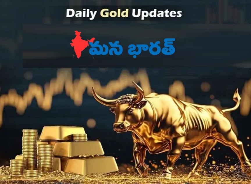 టుడే గోల్డ్ సిల్వర్ రేట్..