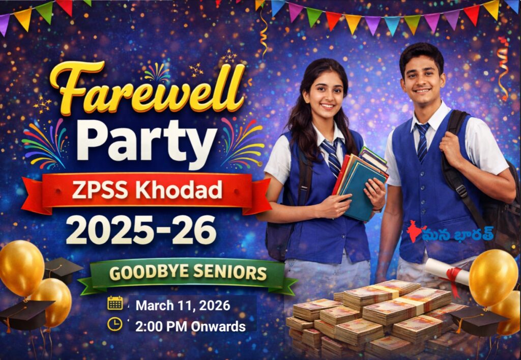 పది విద్యార్థుల వీడ్కోలు సమావేశం..