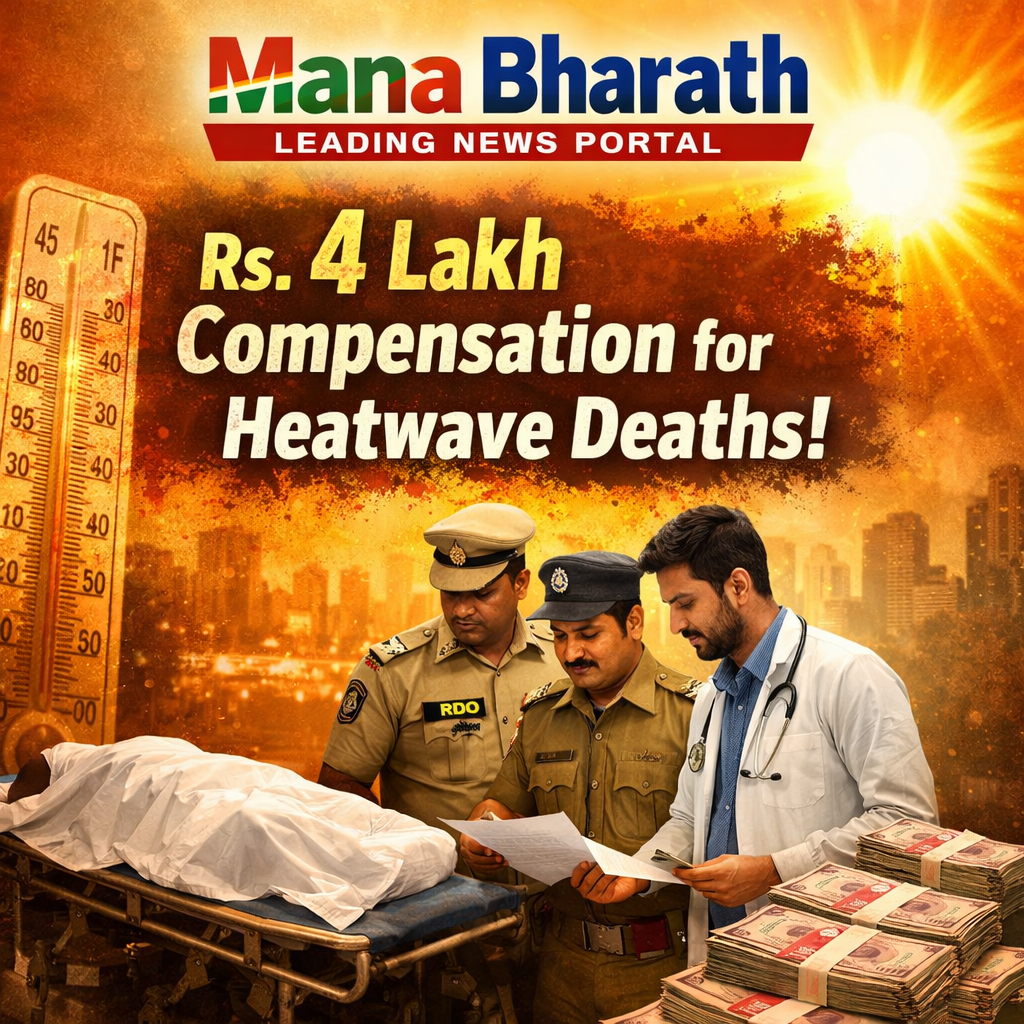 వడదెబ్బతో మరణిస్తే రూ.4 లక్షల పరిహారం..