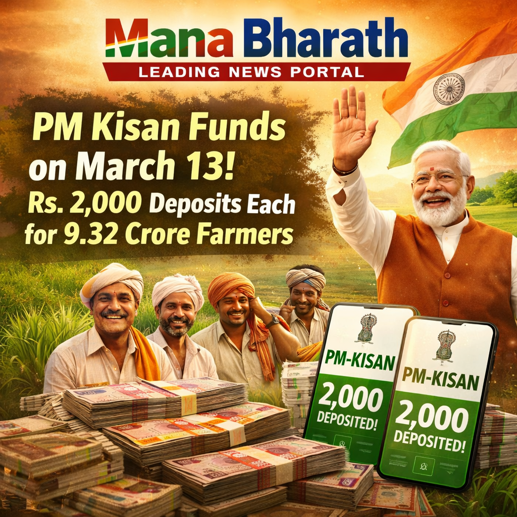 13న రైతుల ఖాతాల్లోకి పీఎం కిసాన్ నిధులు.