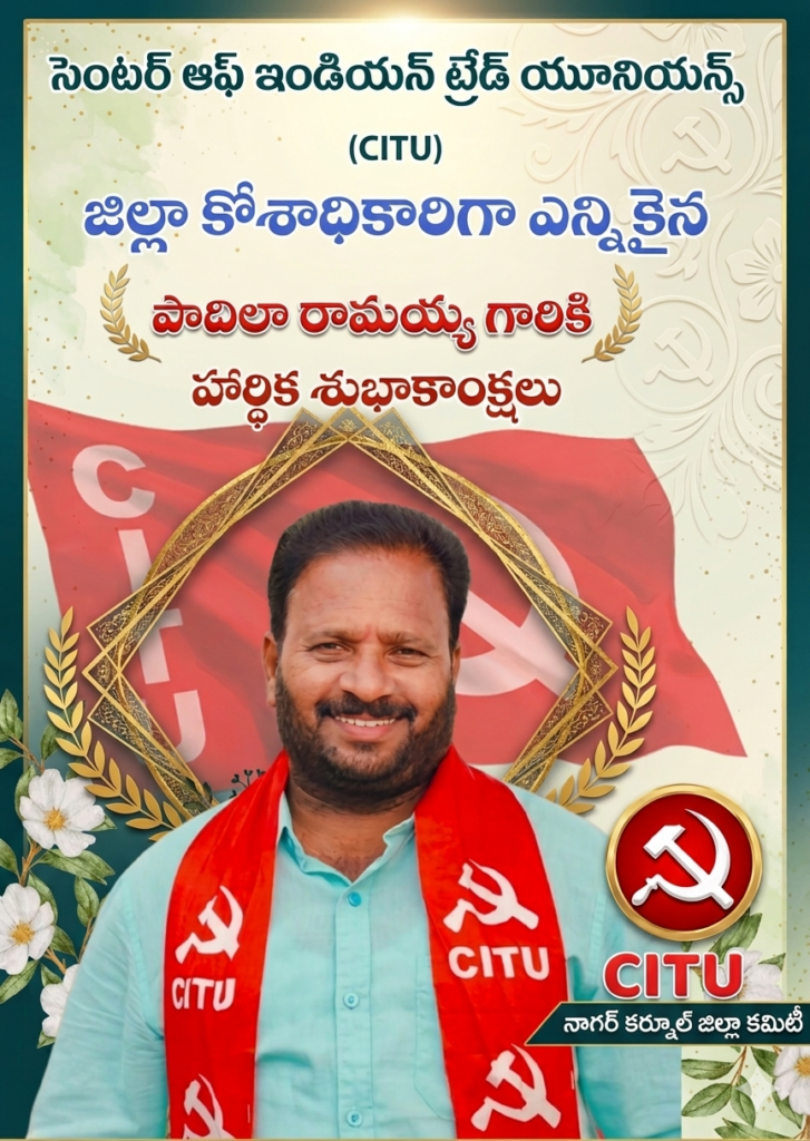 ఉద్యమ ప్రస్థానం నుంచి జిల్లా కోశాధికారిగా ఎదిగిన కార్మిక నాయకుడు