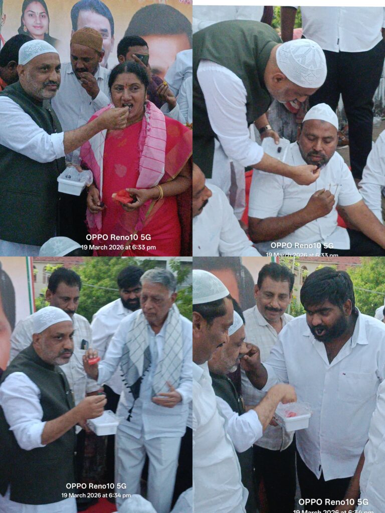 సామరస్యానికి ప్రతీకగా కాంగ్రెస్ ఇఫ్తార్..