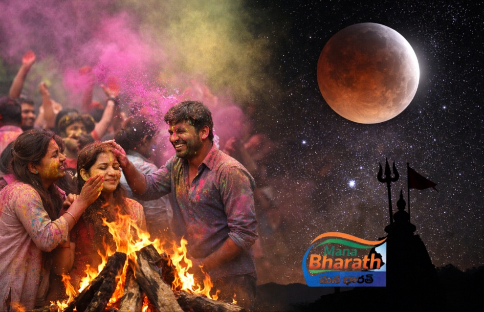 రేపు సెలవు.. చంద్రగ్రహణం ప్రభావం, ఎల్లుండి హోలీ వేడుకలు!