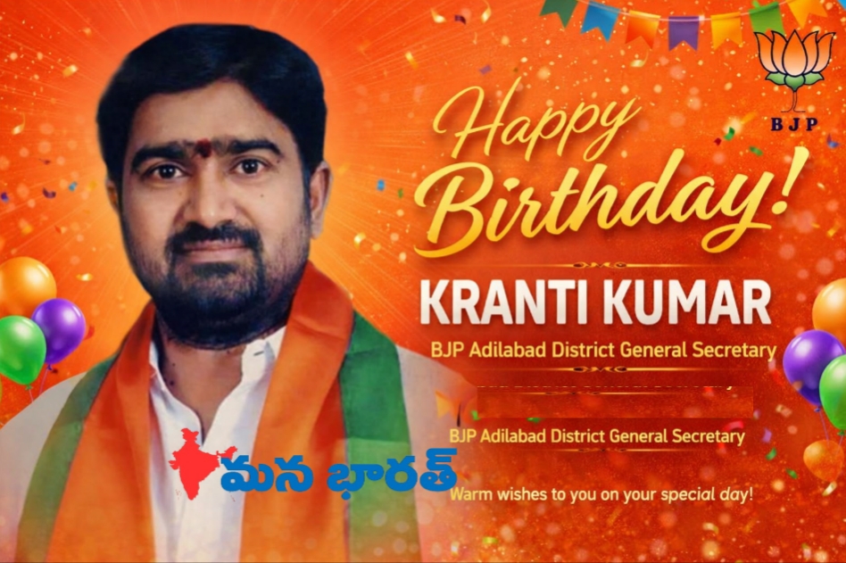 బీజేపీ నేత గటిక క్రాంతికి పుట్టినరోజు శుభాకాంక్షలు
