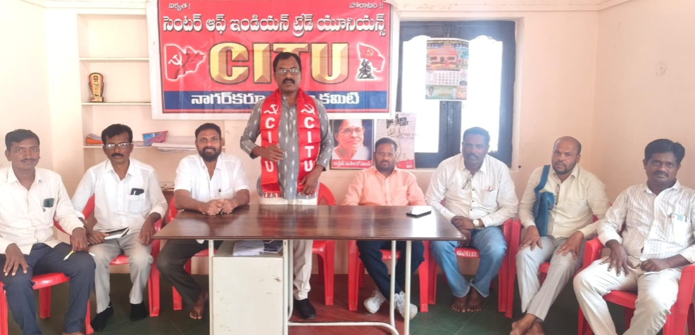 లేబర్ కోడ్స్ వెంటనే రద్దు చేయాలి: సిఐటియు