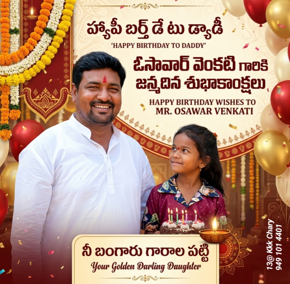 హ్యాపీ బర్త్ డే యంగ్ లీడర్..