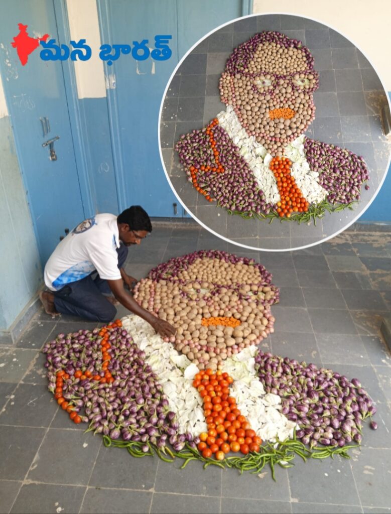 వావ్… కూరగాయలతో అంబేద్కర్ చిత్రకళ.!