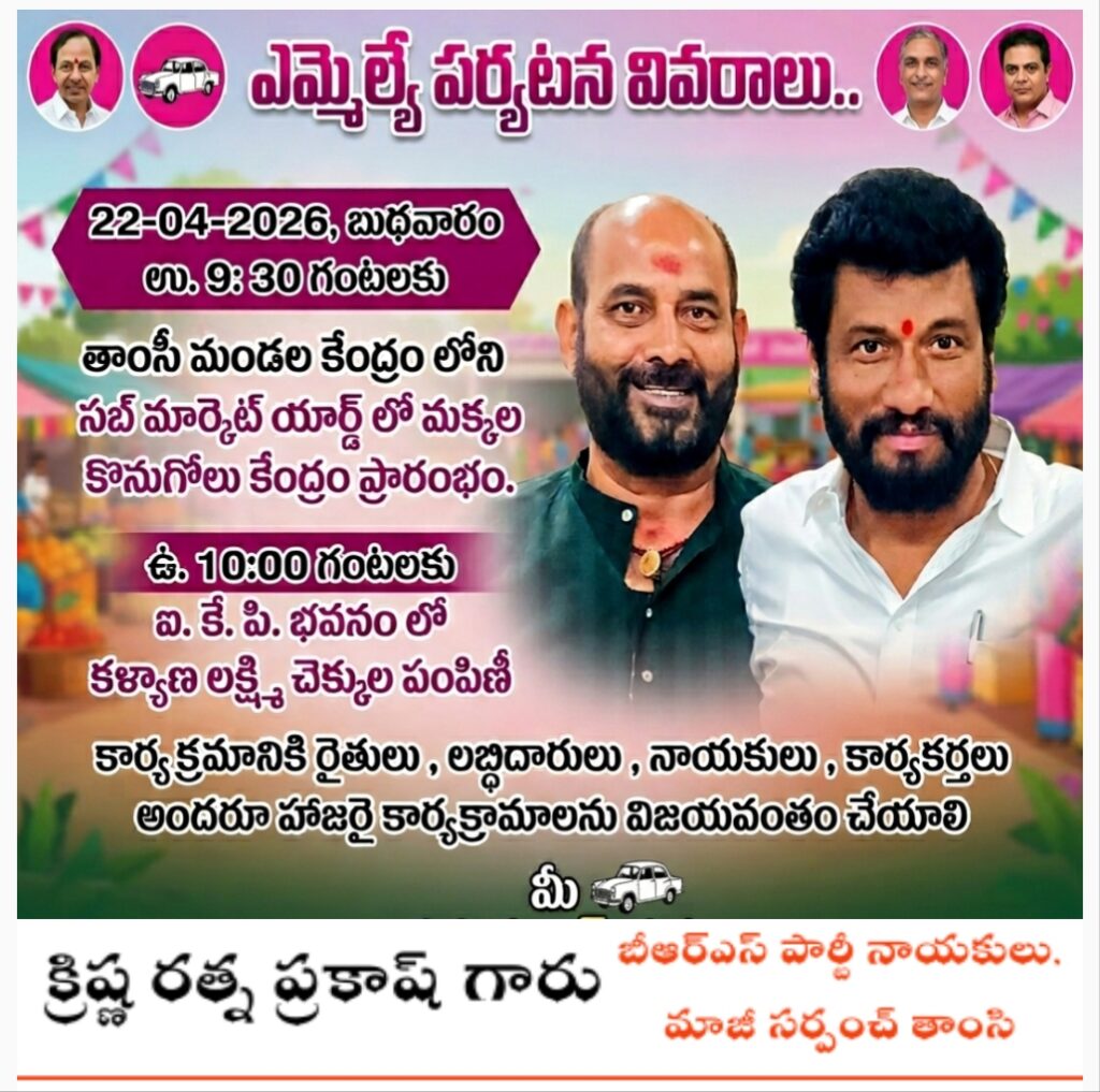 ఎమ్మెల్యే పర్యటన విజయవంతం చేయాలి..