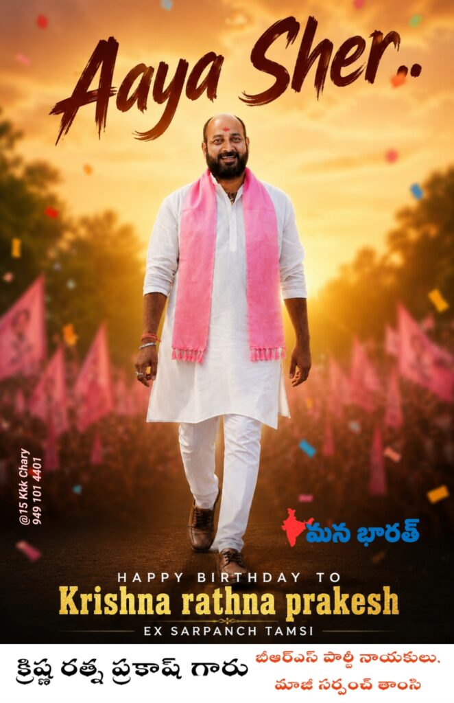 “Aaya Sher..” హ్యాపీ బర్త్ డే క్రిష్ణ రత్న ప్రకాష్