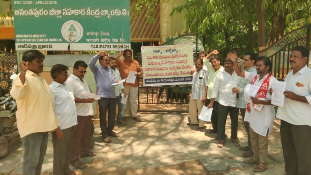 జీవో 322 దహనం చేసిన PACS ఉద్యోగులు..