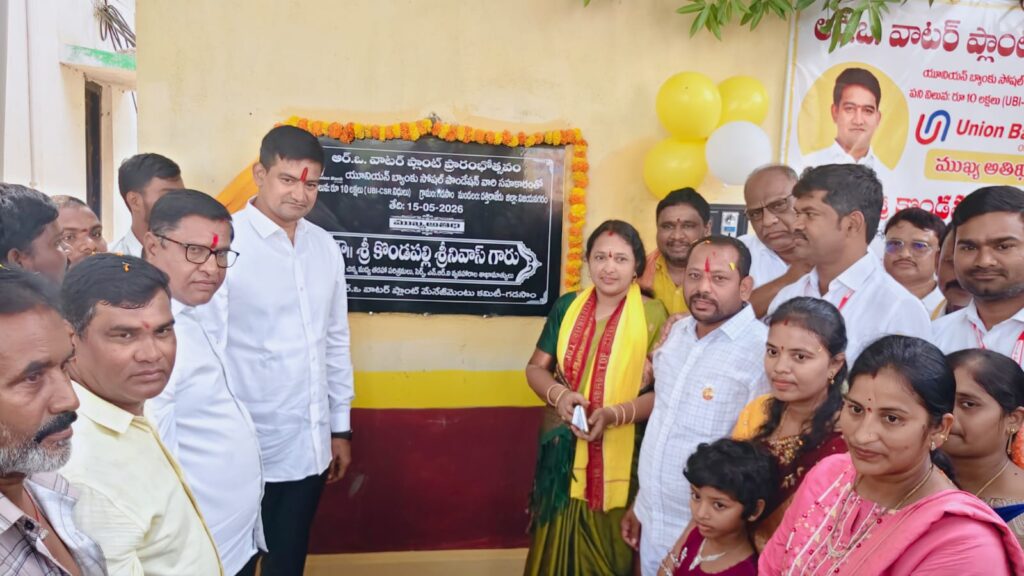 వాటర్ ప్లాంట్ ను ప్రారంభించిన మంత్రి..