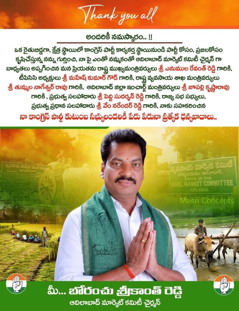 మార్కెట్ కమిటీ చైర్మన్‌గా బోరంచు..
