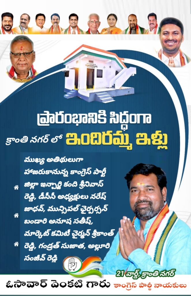 ఇందిరమ్మ ఇంటి నిర్మాణ పనులకు శ్రీకారం..