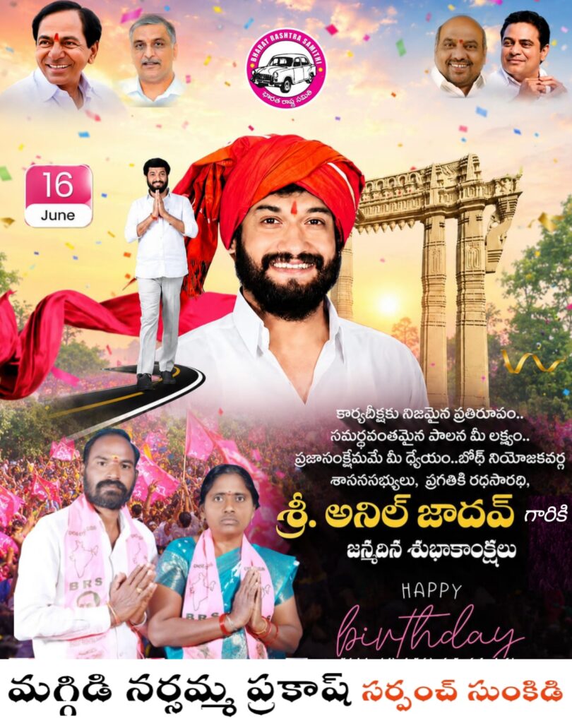 ఎమ్మెల్యే అనిల్ జాదవ్‌కు జన్మదిన శుభాకాంక్షలు తెలిపిన సుంకిడి సర్పంచ్ మగ్గిడి నర్సమ్మ ప్రకాష్