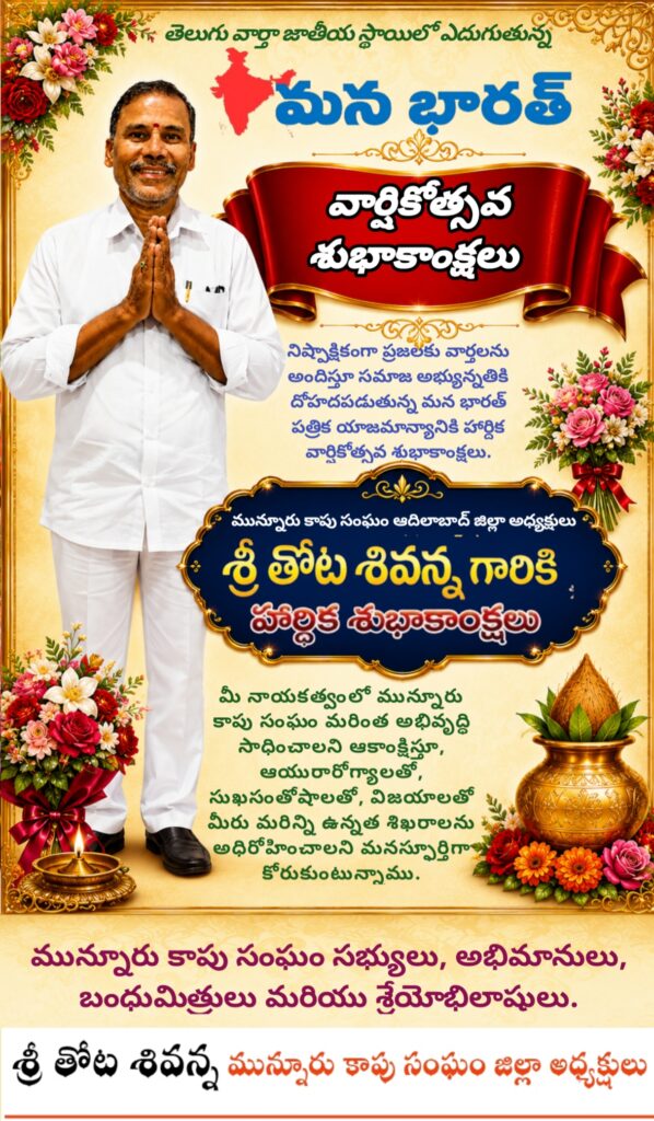 మున్నూరు కాపు సంఘం జిల్లా అధ్యక్షుడు తోట శివన్నకు హార్దిక శుభాకాంక్షలు