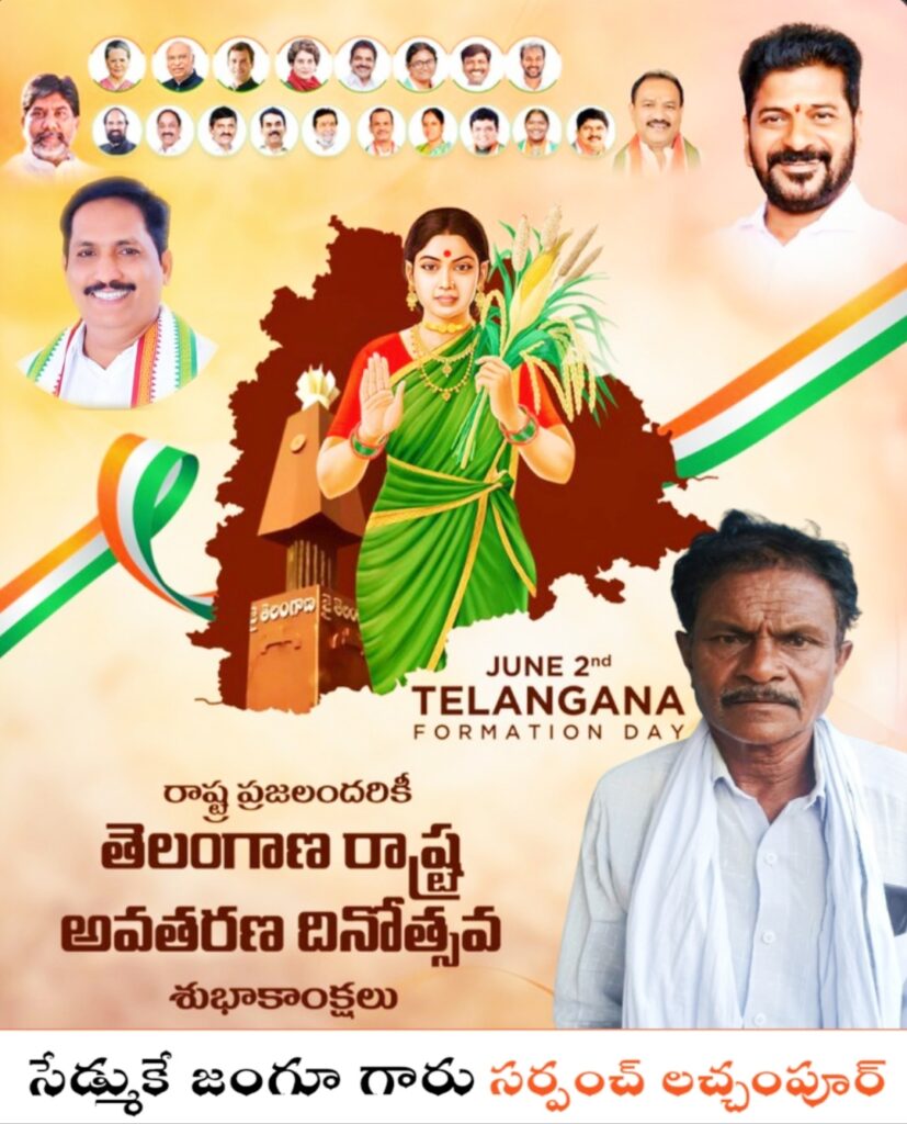 తెలంగాణ రాష్ట్ర ఆవిర్భావ దినోత్సవ శుభాకాంక్షలు: సర్పంచ్ జంగూ