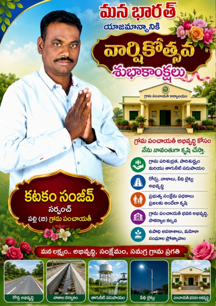 గ్రామ పంచాయతీ సమస్యలపై ప్రత్యేక దృష్టి: సర్పంచ్ కటకం సంజీవ్