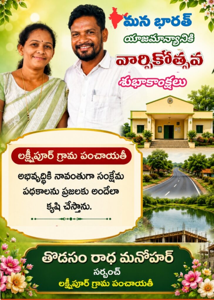 సంక్షేమ పథకాలు అందరికీ అందిస్తాం: సర్పంచ్ తొడసం రాధమనోహర్