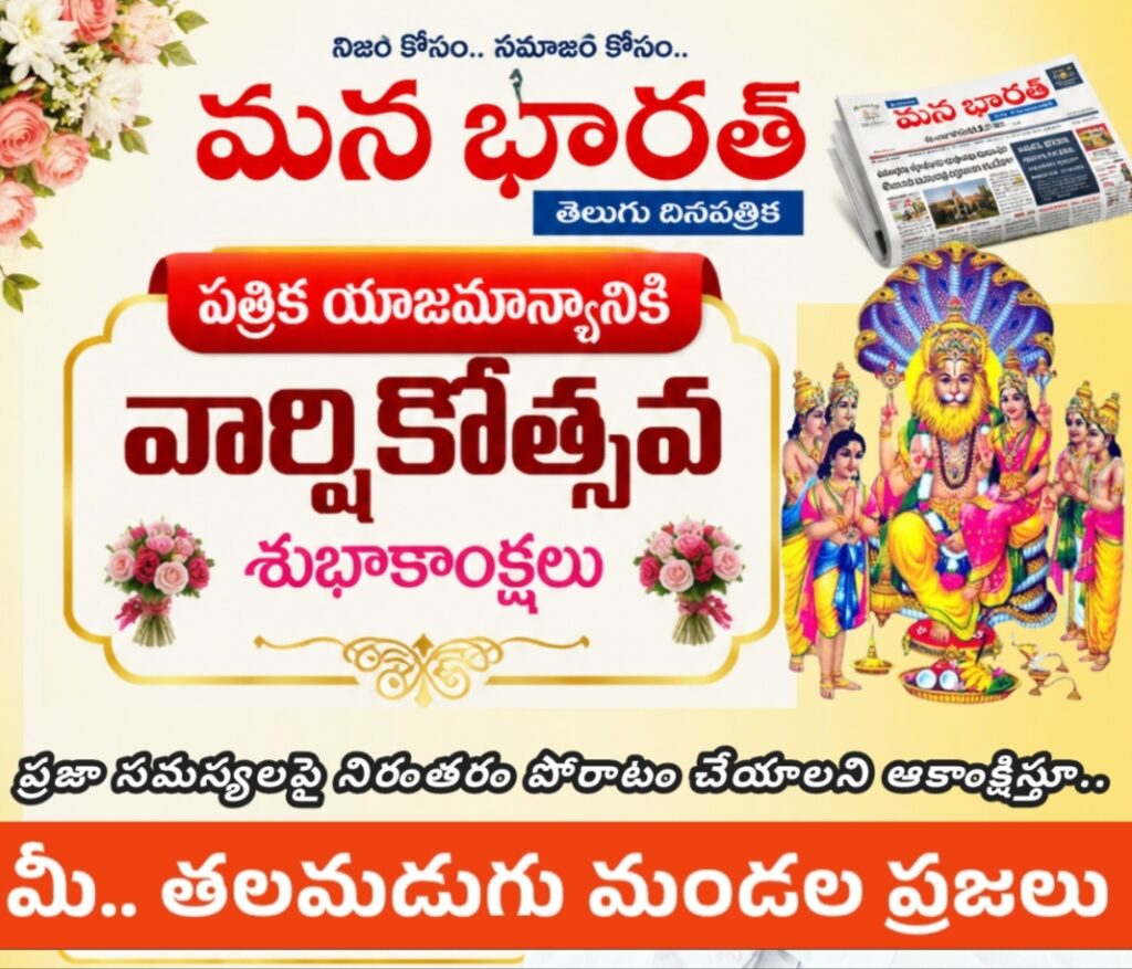 మన భారత్ కు వార్షికోత్సవ శుభాకాంక్షలు..