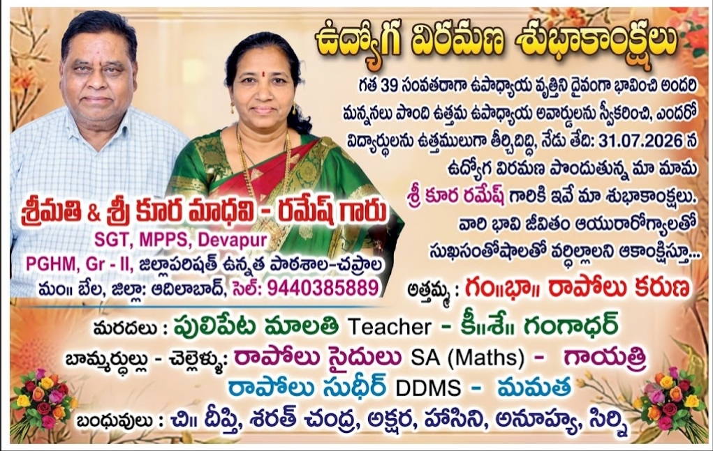 39 ఏళ్ల సేవా ప్రస్థానానికి ఘన ముగింపు..