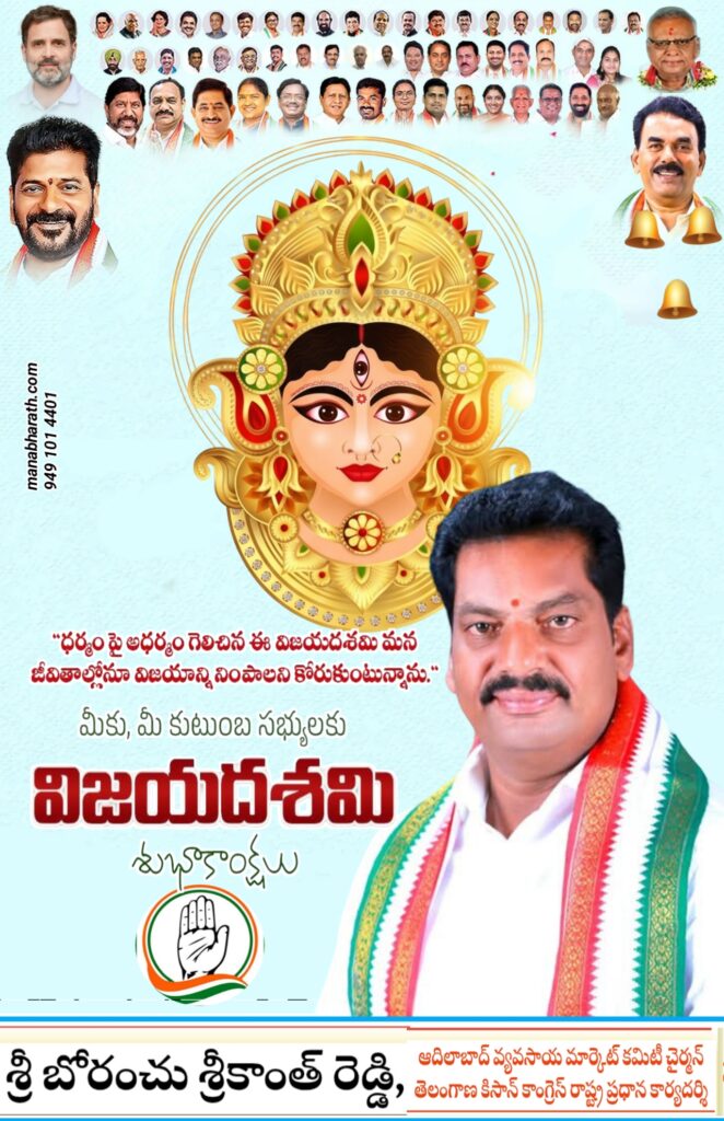 జిల్లా ప్రజలకు విజయదశమి శుభాకాంక్షలు: ఏఎంసీ చైర్మన్ బోరంచు శ్రీకాంత్ రెడ్డి