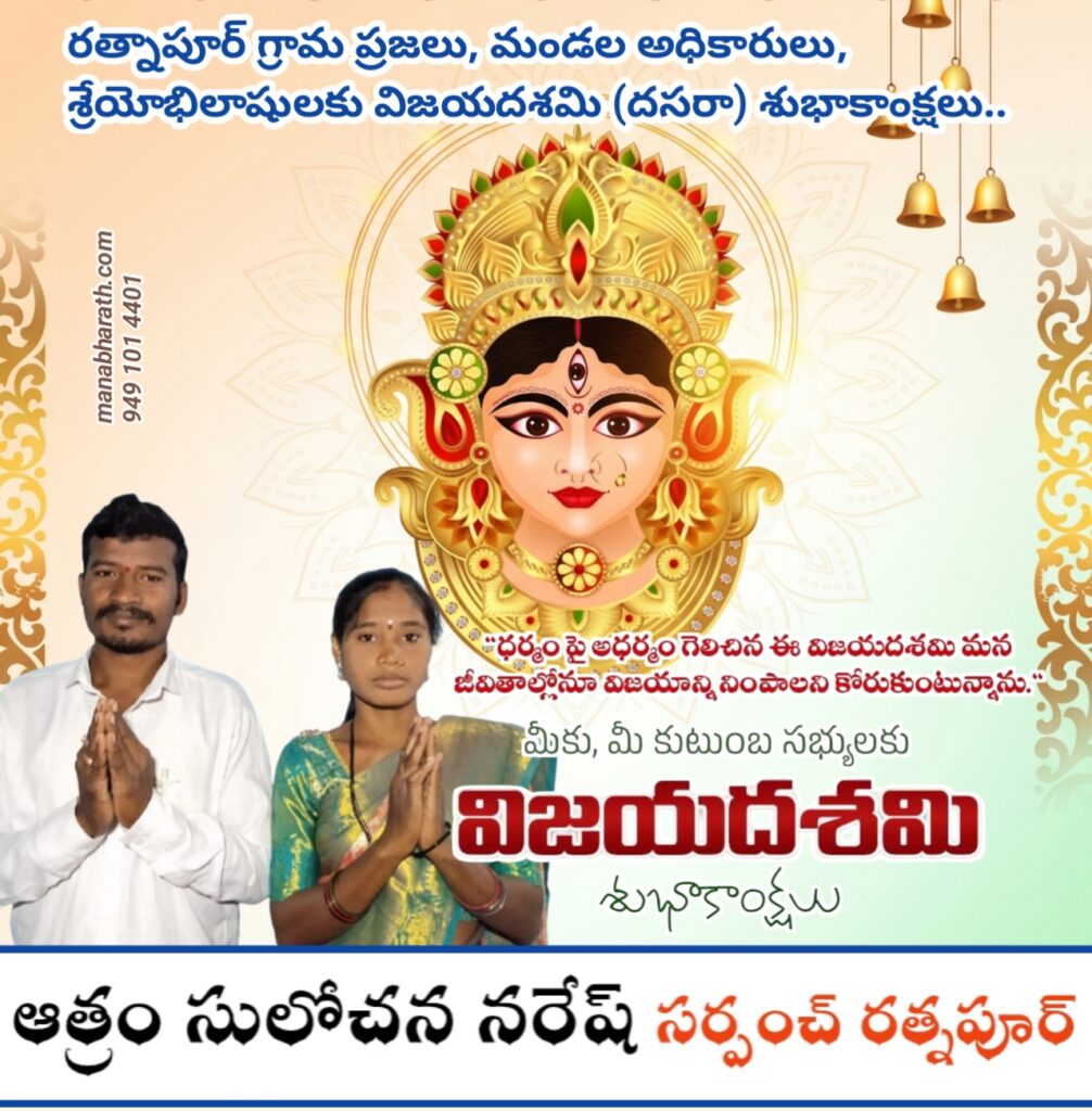 దసరా పండుగ శుభాకాంక్షలు..