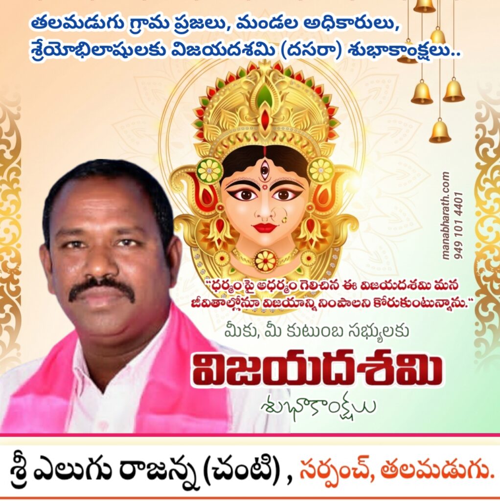 ప్రజలకు విజయదశమి శుభాకాంక్షలు..