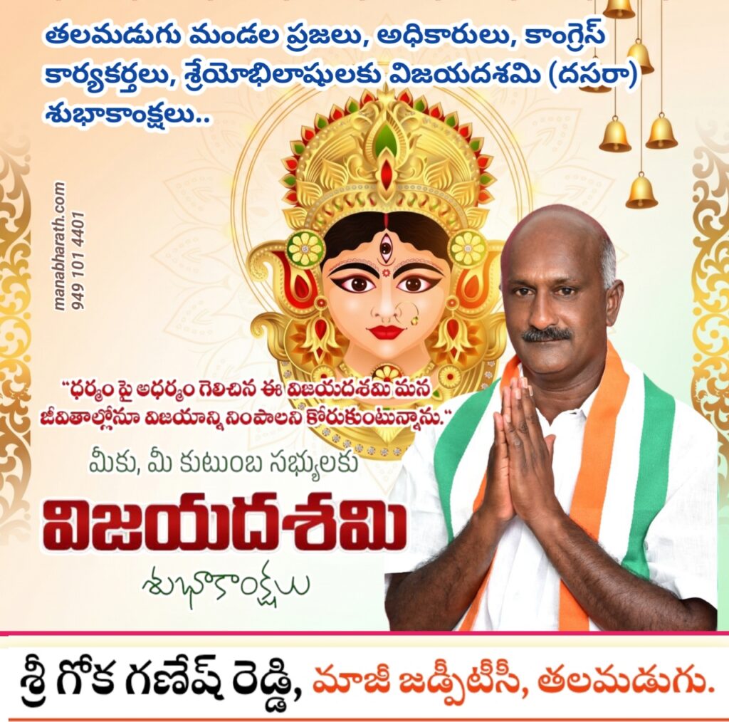 ప్రజలకు విజయ దశమి శుభాకాంక్షలు..