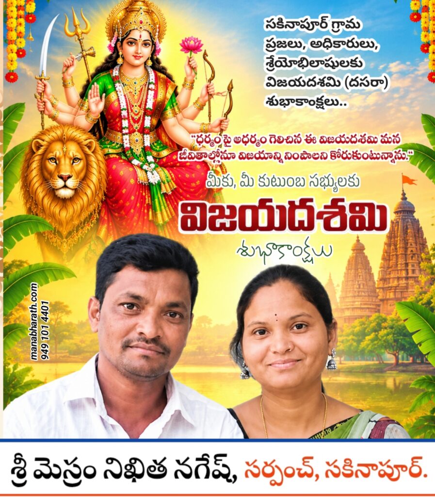 దసరా శుభాకాంక్షలు తెలిపిన సర్పంచ్ నిఖిత నగేష్